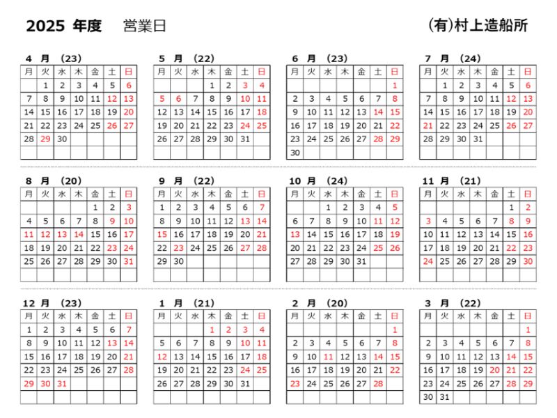2025年度営業日カレンダー