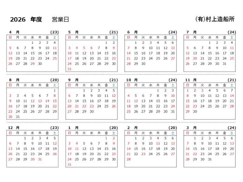 2025年度営業日カレンダー