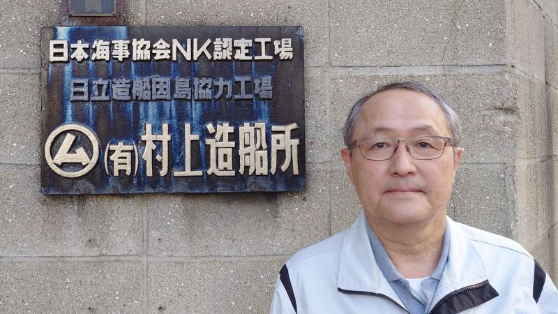 代表取締役 村上 善彦